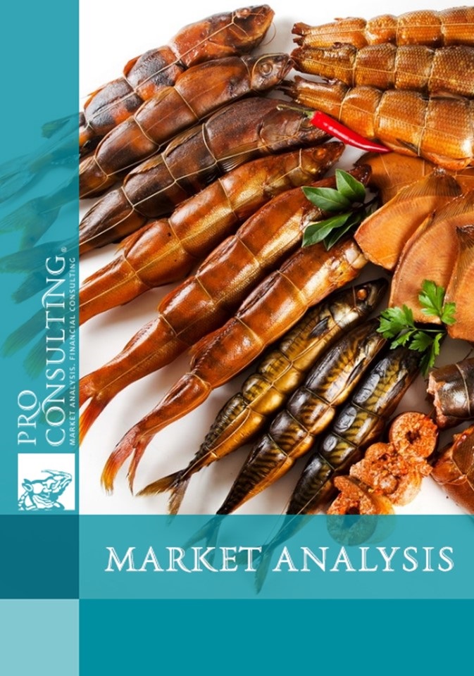 Analysis of smoked fish market in Ukraine. 2018